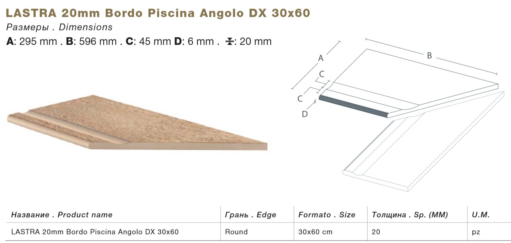 Тротуарная плитка Черная Lastra. Спец. Элемент- Бортик Угловой Бассейн Пс 30x60 Лэндстоун Найт \ Landstone Night Piscina Angolo Dx 300х600х20мм