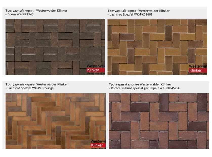 Немецкая клинкерная тротуарная брусчатка Westerwalder Klinker — последняя партия в наличии в Москве!