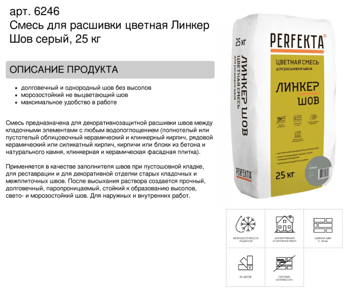 Затирка для кирпичных швов Perfekta: Смесь для расшивки цветная Линкер Шов серый, 25 кг