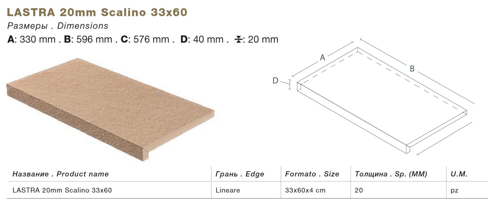 Тротуарная плитка Светло-коричневая Lastra. Спец. Элемент- Ступень Супернова Стоун Грей \ Supernova Stone Grey Scalino 330х600х20мм