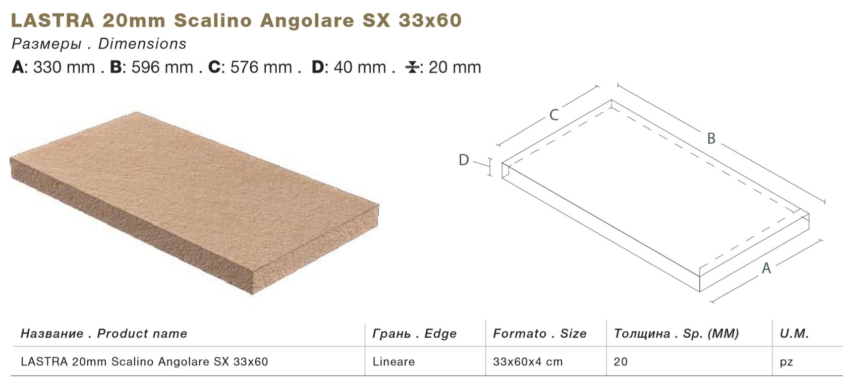 Тротуарная плитка Светло-коричневая Lastra. Спец. Элемент- Ступень Угловая Лс Супернова Стоун Грей \ Supernova Stone Grey Scalino Angolare Sx 330х600х20мм