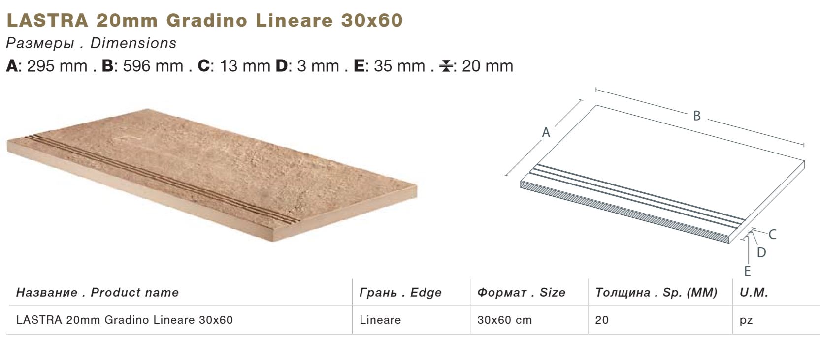 Тротуарная плитка Светло-коричневая Lastra. Спец. Элемент-Ступень Линеаре 30х60 Супернова Стоун Грей \ Supernova Stone Grey Gradino Lineare 300х600х20мм