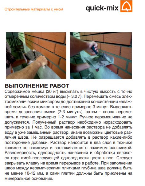 Затирка для кирпичных швов quick-mix FM. I песочно-жёлтый, 30 кг