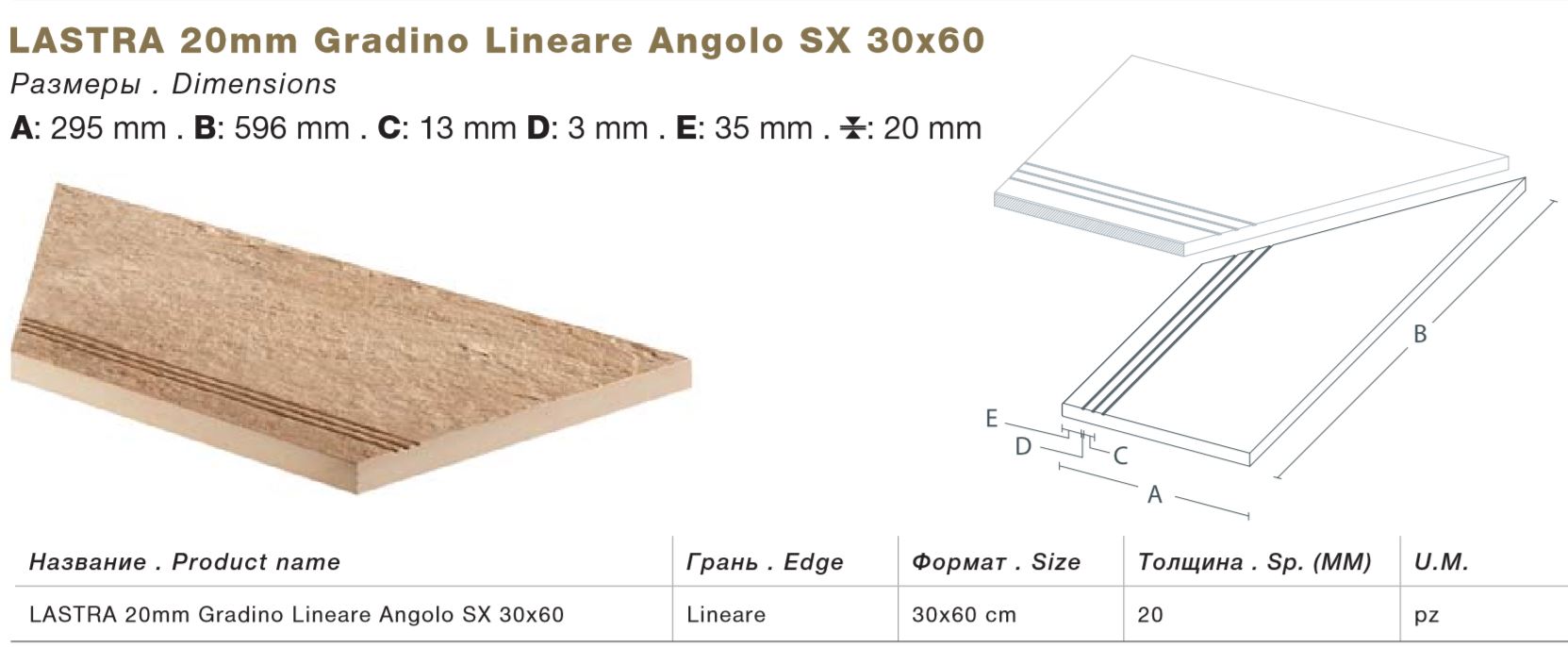 Тротуарная плитка Светло-коричневая Lastra. Спец. Элемент- Ступень Угловая Линеаре Лс 30x60 Супернова Стоун Грей \ Supernova Stone Grey Gradino Lineare Angolo Sx 300х600х20мм