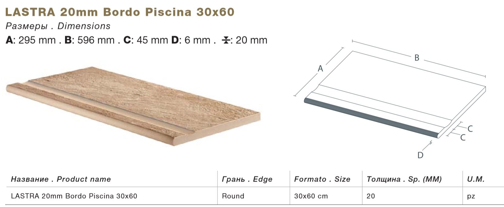 Тротуарная плитка Черная Lastra. Спец. Элемент- Бортик Бассейн 30x60 Лэндстоун Найт \ Landstone Night Bordo Piscina 300х600х20мм