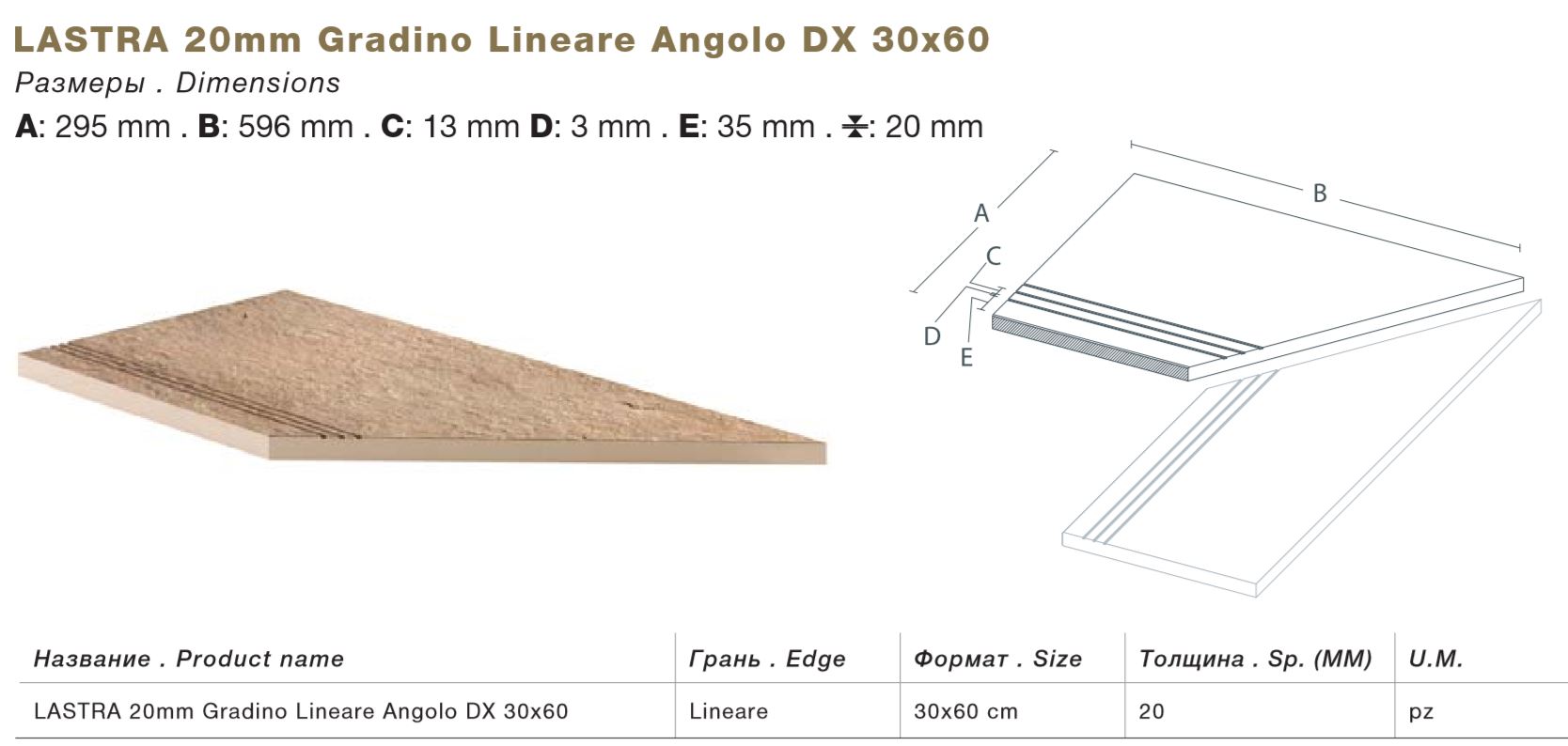 Тротуарная плитка Светло-коричневая Lastra. Спец. Элемент-Ступень Угловая Линеаре Пс 30x60 Супернова Стоун Грей \ Supernova Stone Grey Gradino Lineare Angolo Dx 300х600х20мм
