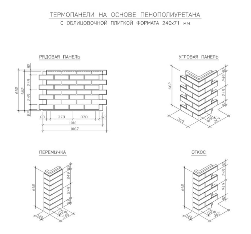 Фасадная Термопанель из Пенополиуретана ППУ 40 мм с Клинкерной плиткой Antik Sandstein 240*71*10 мм
