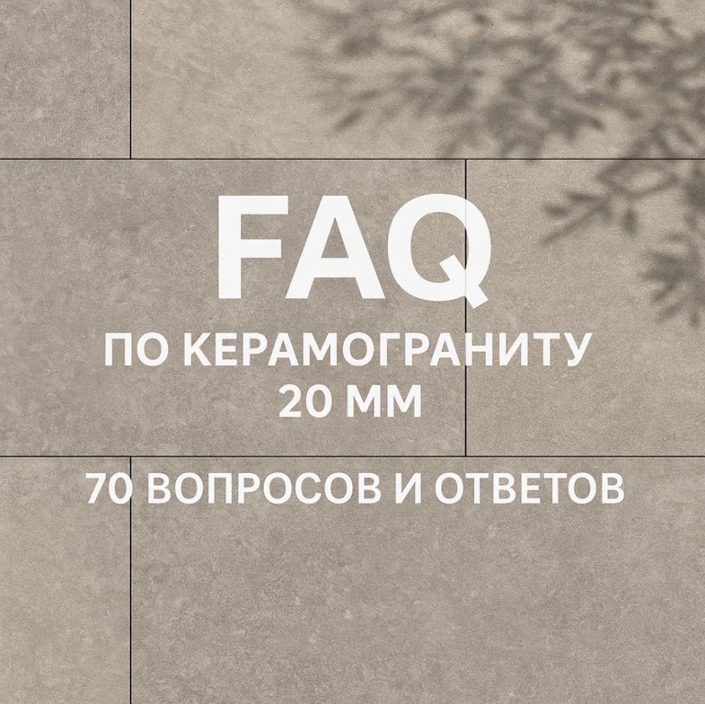 Тротуарный керамогранит 20 мм для улицы