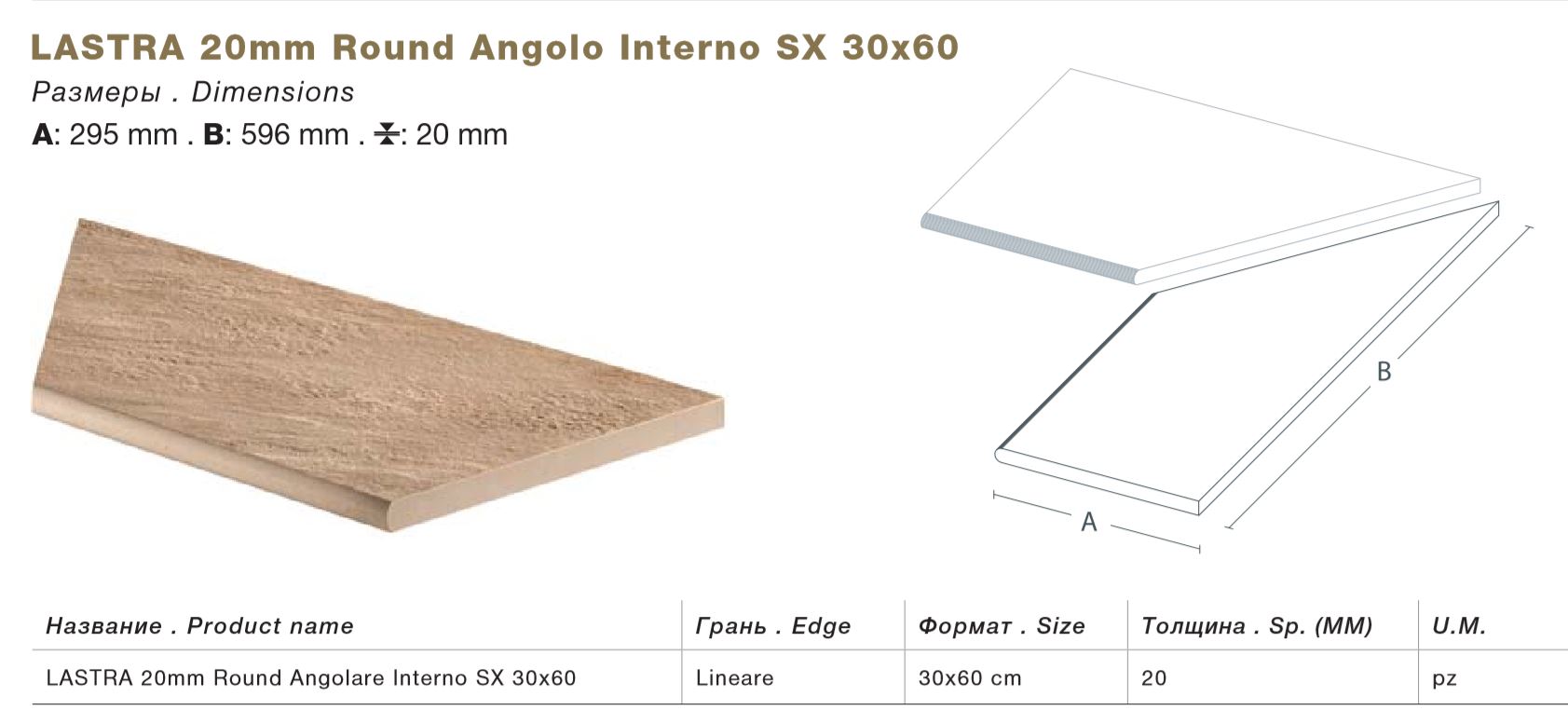 Тротуарная плитка Черная Lastra. Спец. Элемент- Бортик Закругленный Угловой Пc Лэндстоун Найт \ Landstone Night Round Angolo Dx 300х600х20мм