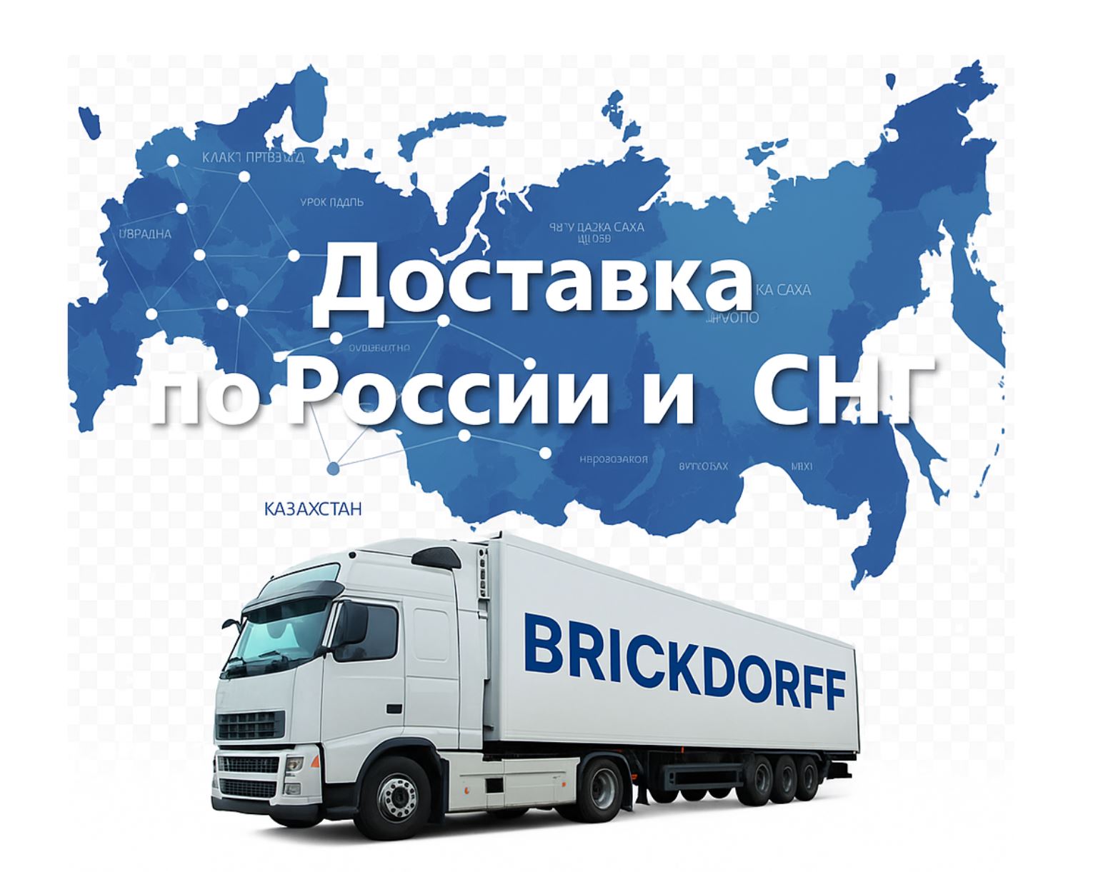 Доставка в любой регион РФ