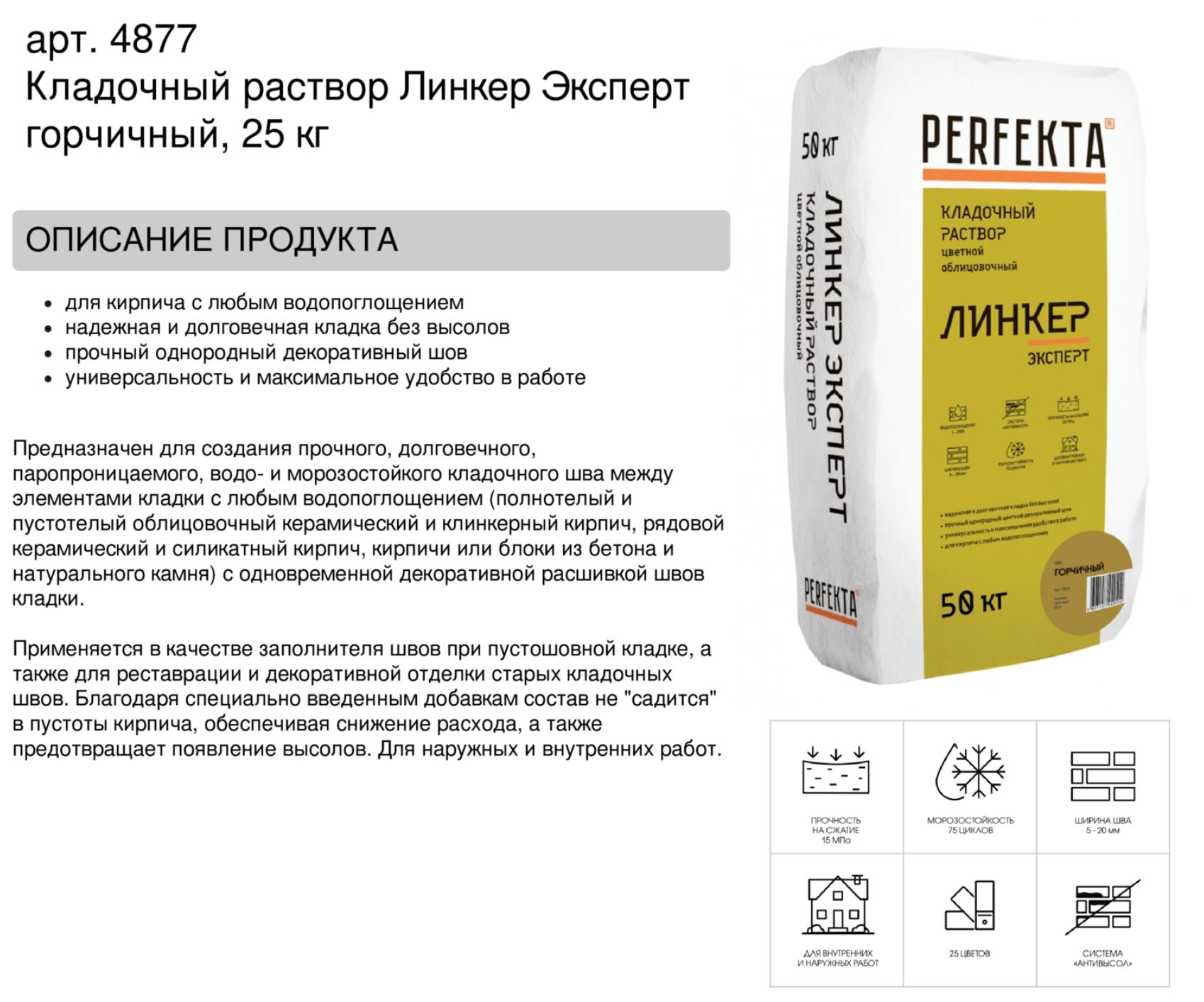 Кладочный раствор цветной для кирпича Perfekta Линкер Эксперт горчичный, 25 кг