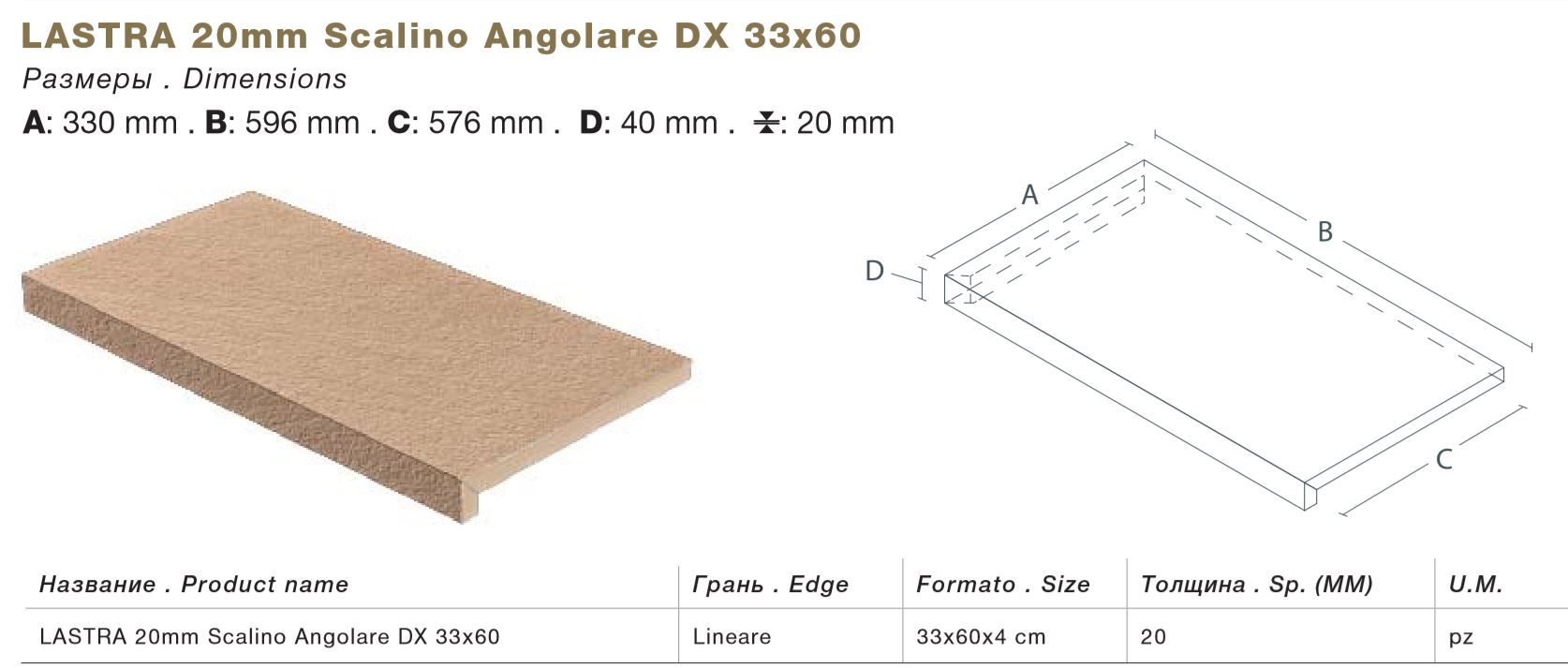 Тротуарная плитка Светло-коричневая Lastra. Спец. Элемент- Ступень Угловая Пс Супернова Стоун Грей \ Supernova Stone Grey Scalino Angolare Dx 330х600х20мм
