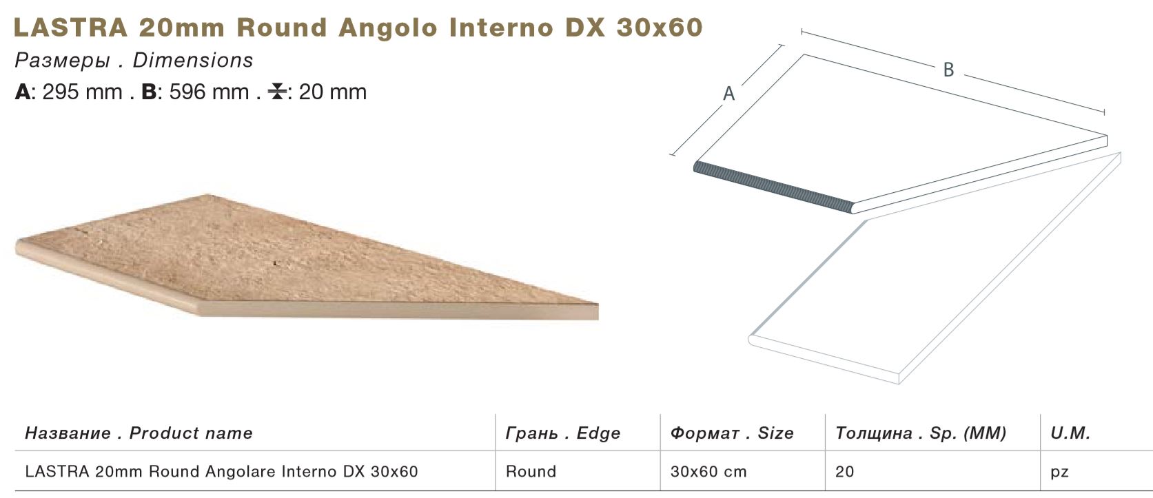 Тротуарная плитка Черная Lastra. Спец. Элемент-Бортик Закругленный Угловой Лc Лэндстоун Найт \ Landstone Night Round Angolo Sx 300х600х20мм