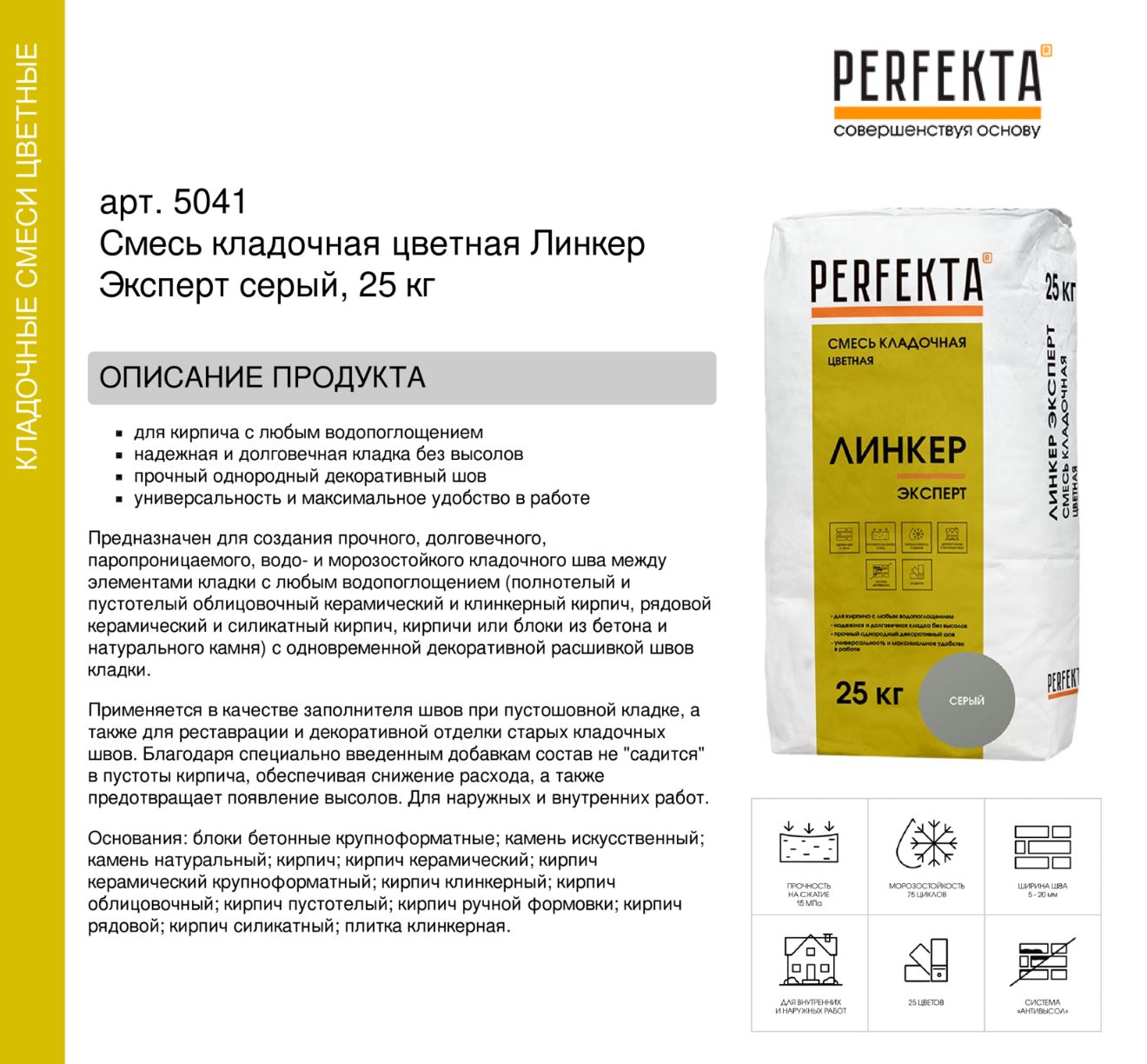 Кладочный раствор цветной для кирпича Perfekta Линкер Эксперт серый, 25 кг