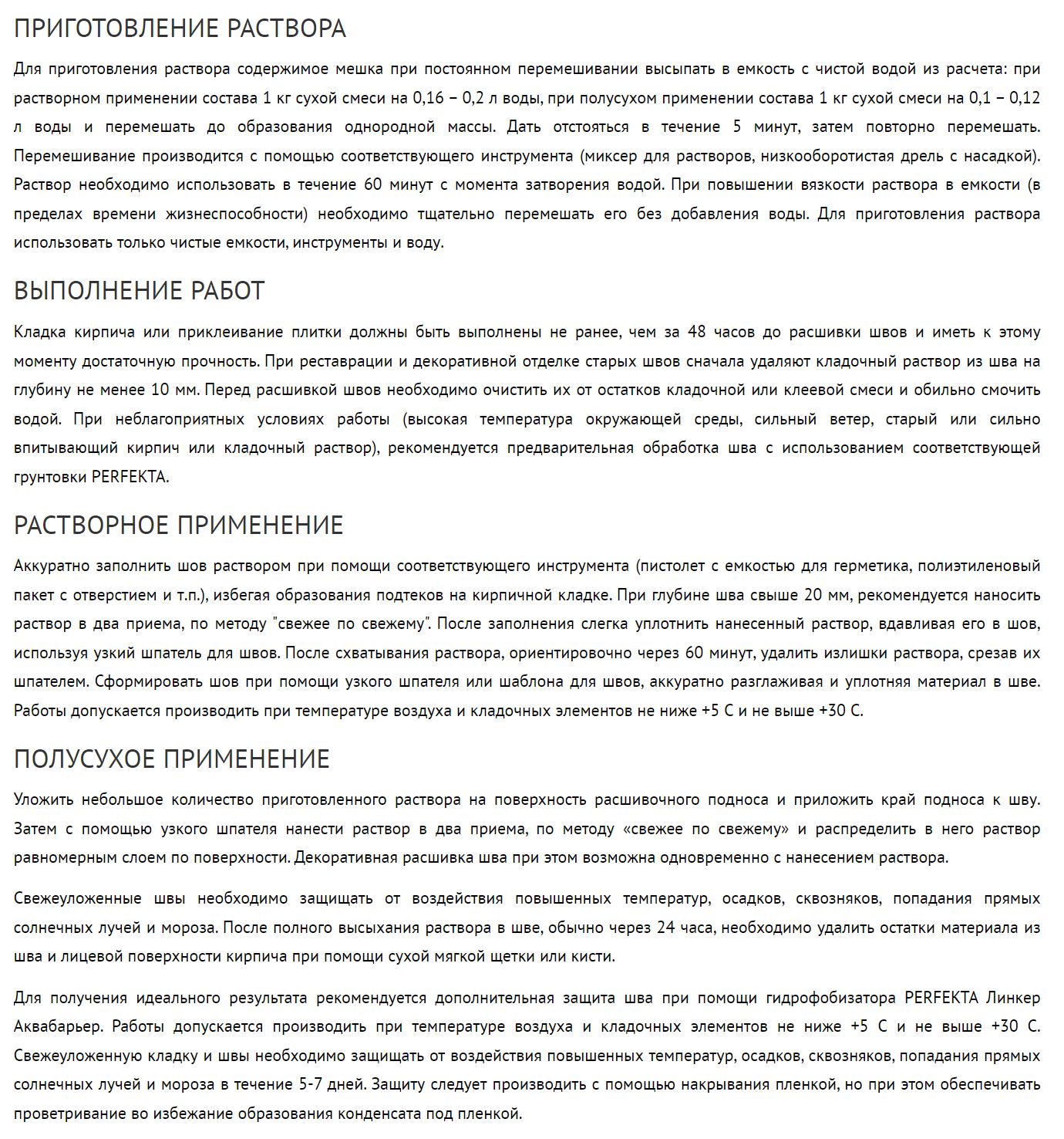 Смесь для расшивки швов НВФ и СФТК Линкер Фасад серый, 25 кг