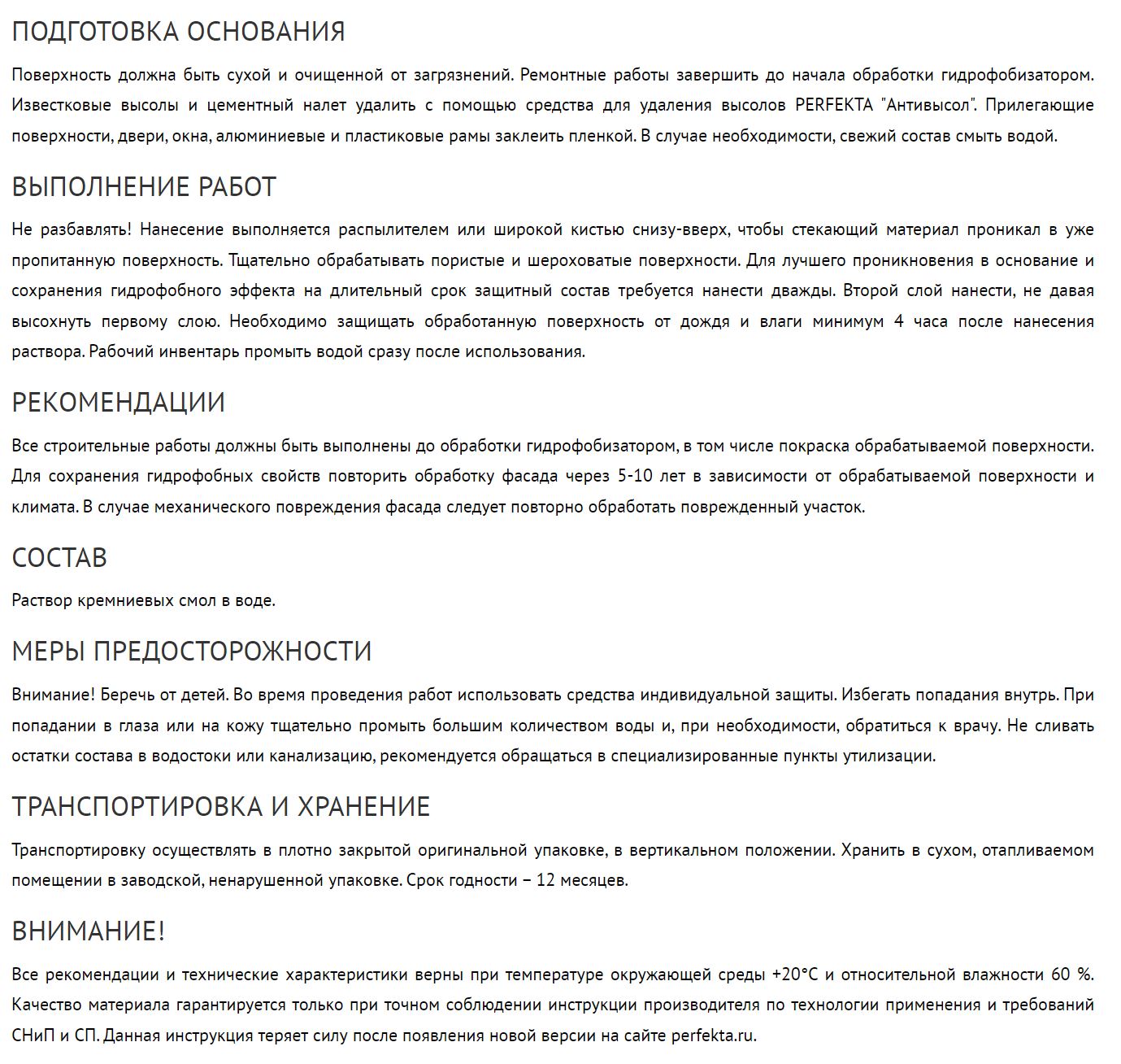 Гидрофобизатор для кирпича и бетона Линкер Аквабарьер, 10 л