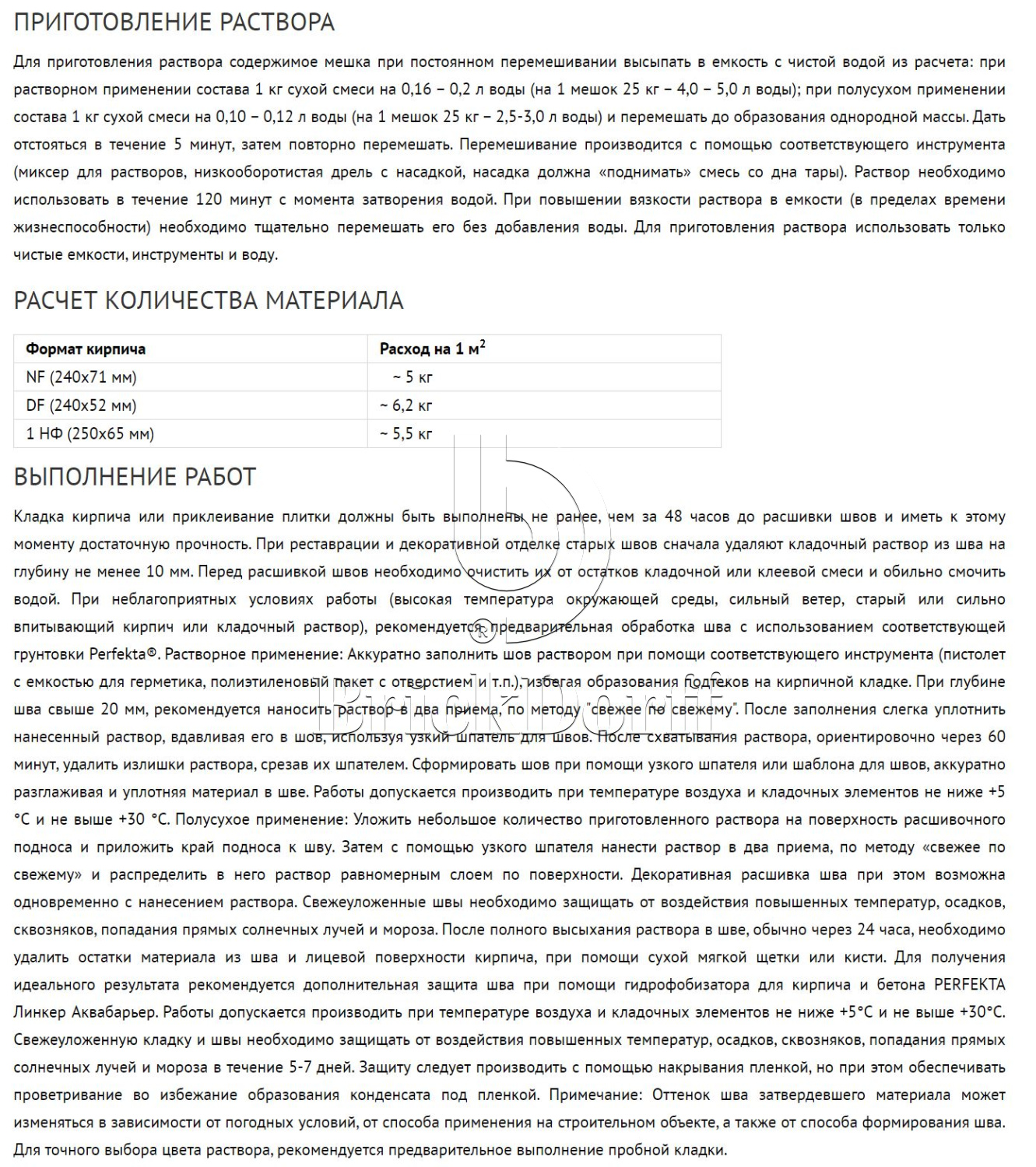 Затирка для кирпичных швов Perfekta: Смесь для расшивки цветная Линкер Шов кирпичный, 25 кг