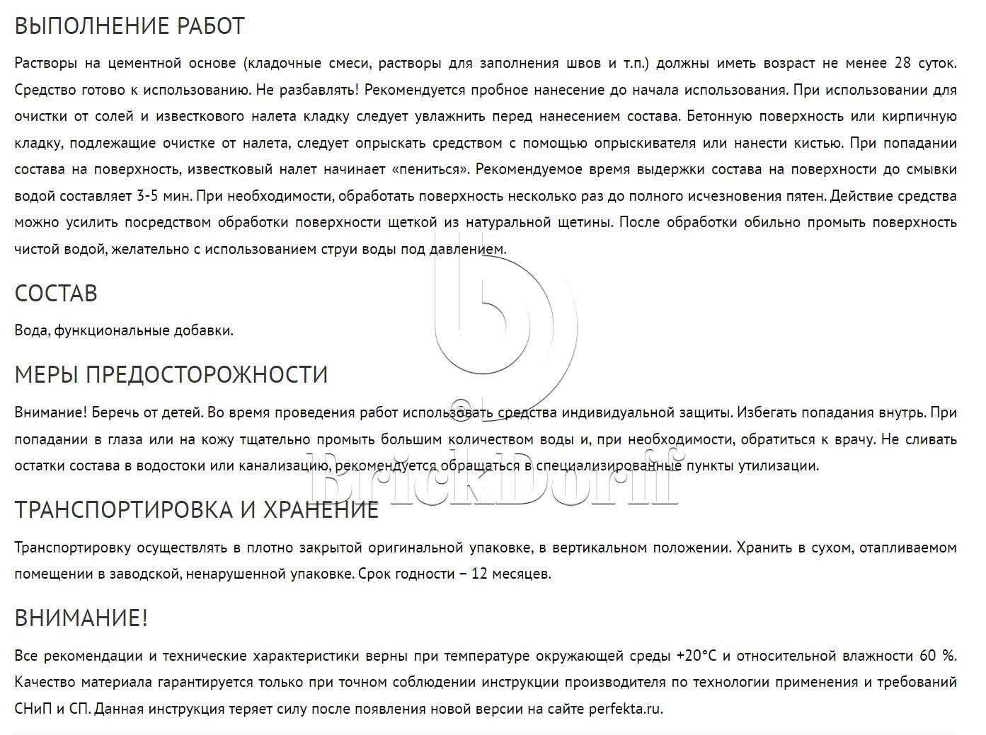 Средство для удаления высолов Антивысол, 10 л