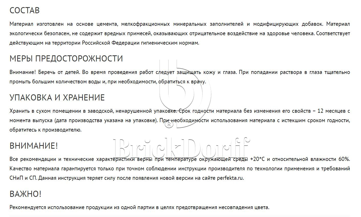 Затирка для кирпичных швов Perfekta: Смесь для расшивки цветная Линкер Шов кирпичный, 25 кг