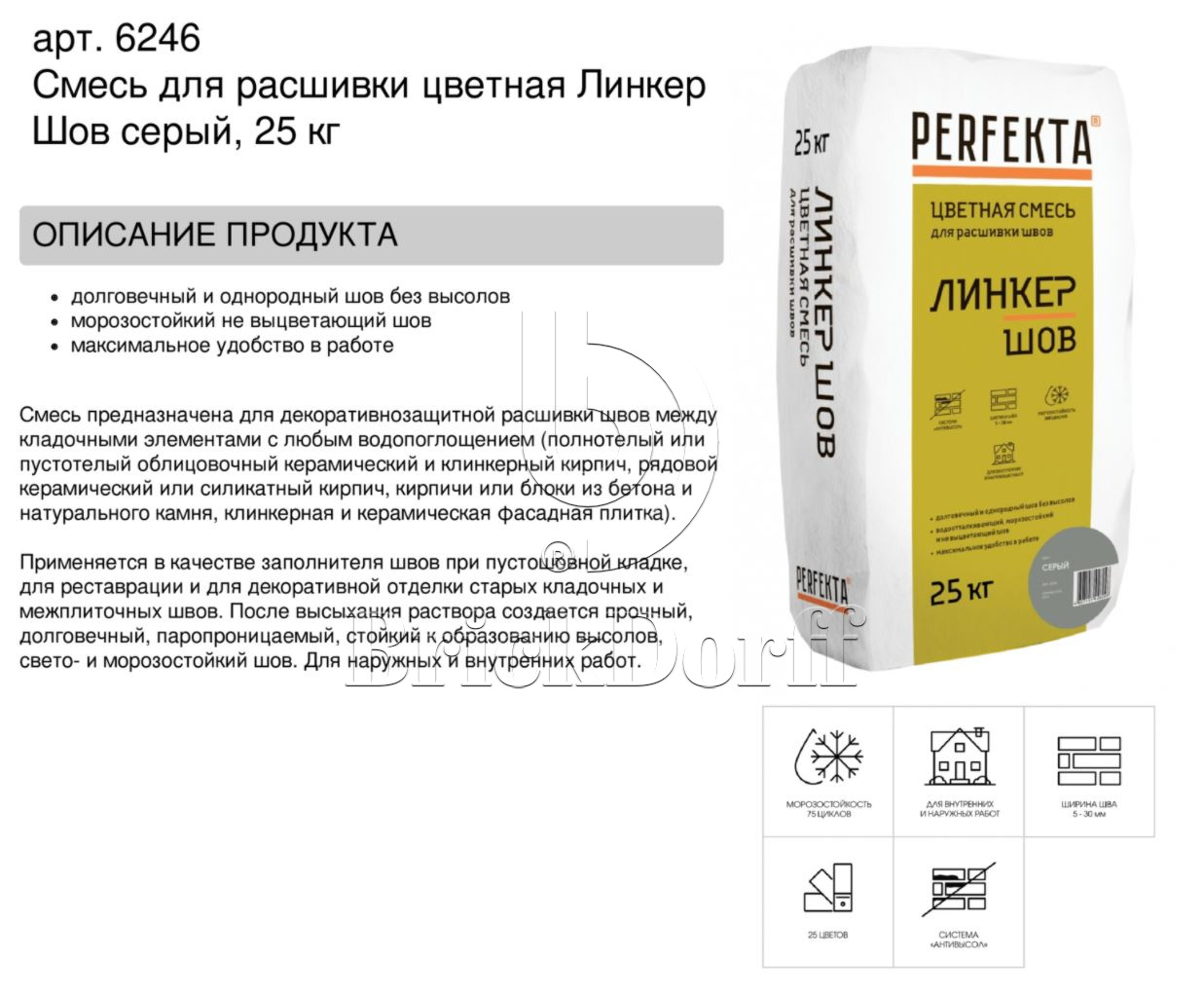 Затирка для кирпичных швов Perfekta: Смесь для расшивки цветная Линкер Шов серый, 25 кг