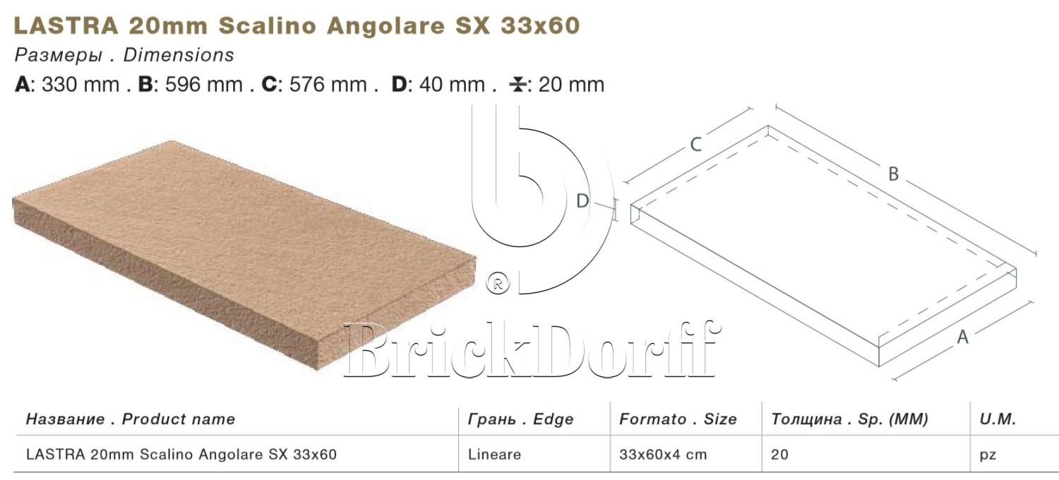 Тротуарная плитка Бежевая Lastra. Спец. Элемент- Ступень Угловая Лс Клиф Бьянко \ Cliff Bianco Scalino Angolare Sx 330х600х20мм