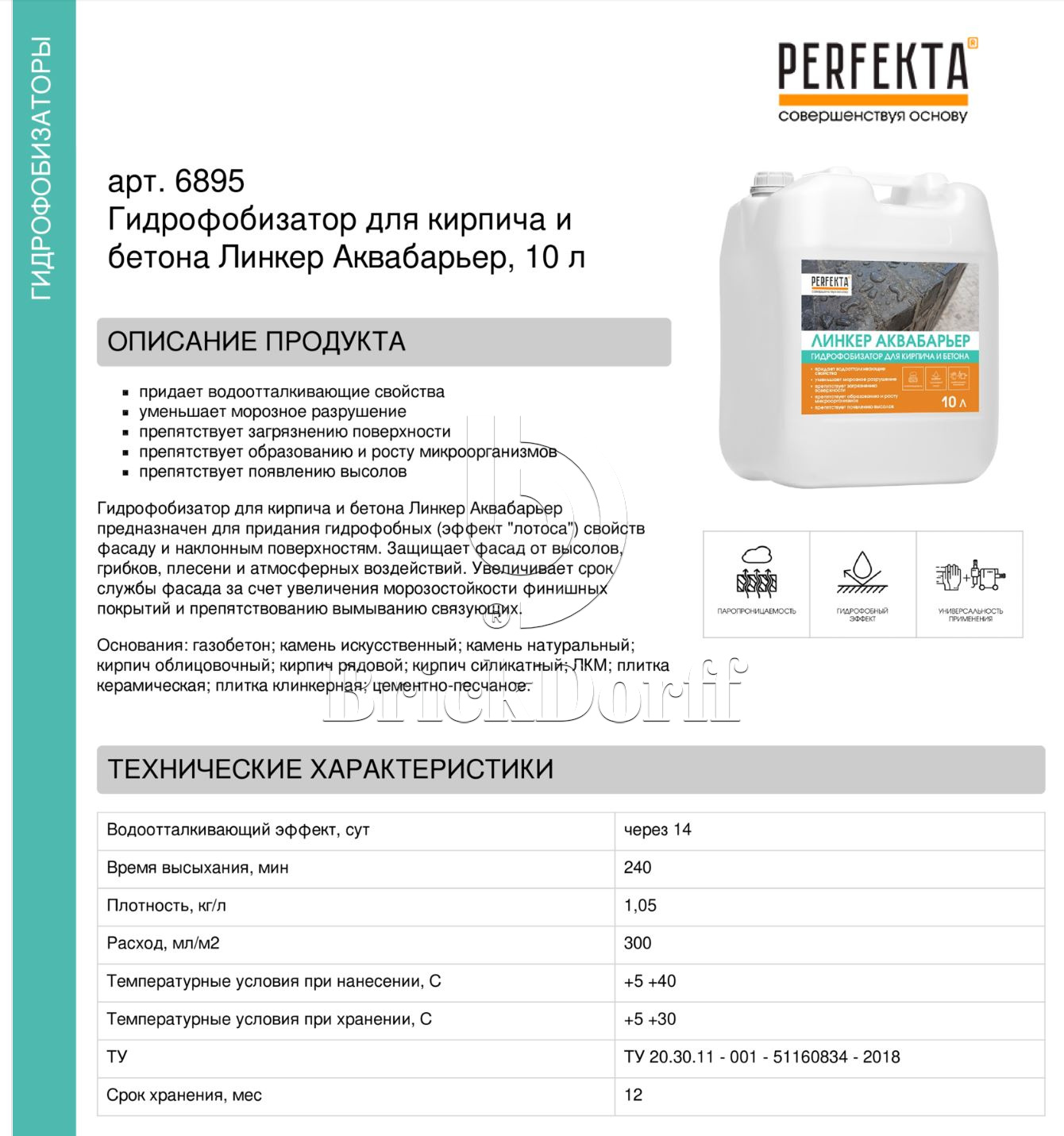 Гидрофобизатор для кирпича и бетона Линкер Аквабарьер, 10 л