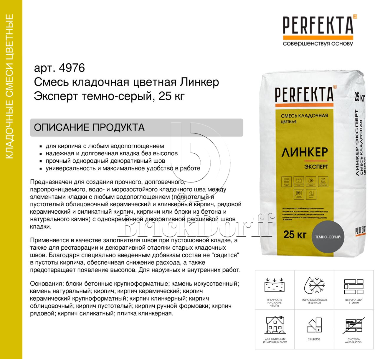 Кладочный раствор цветной для кирпича Perfekta Линкер Эксперт темно-серый, 25 кг