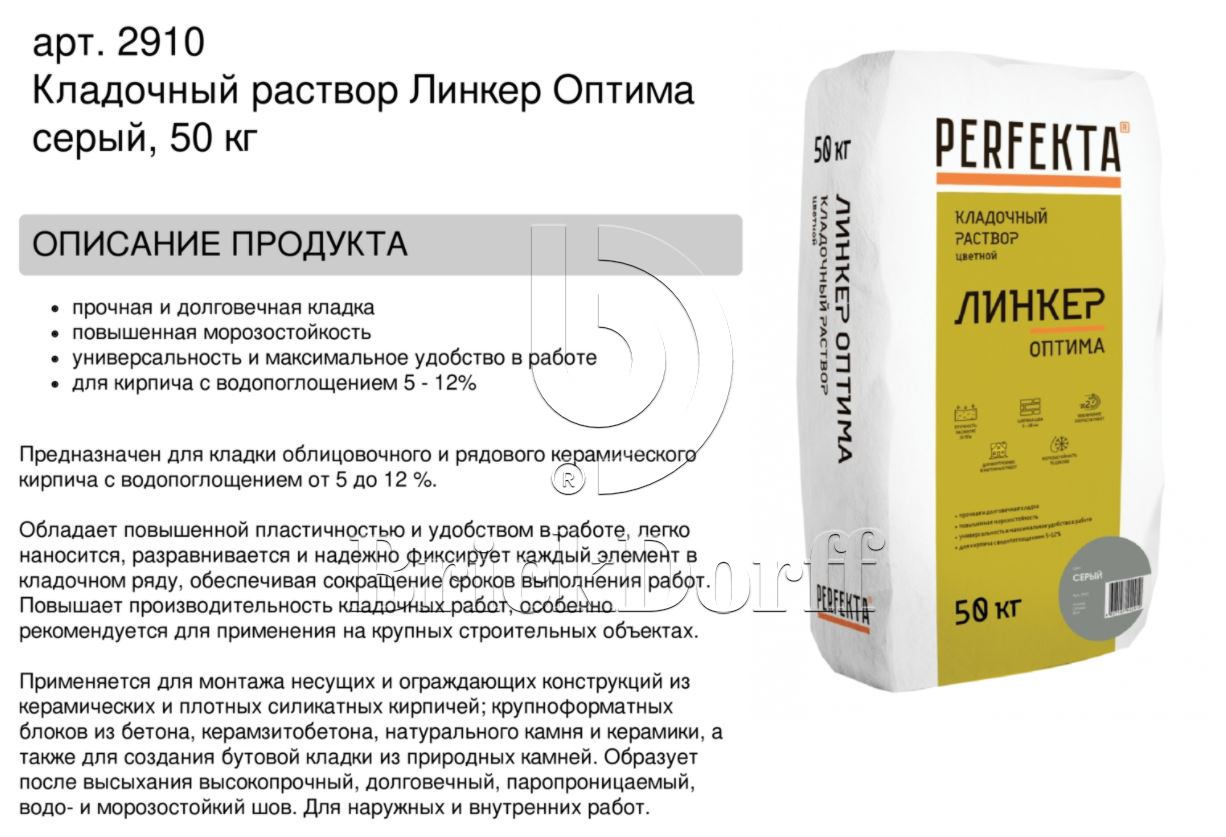 Кладочный раствор цветной для кирпича Perfekta Линкер Оптима серый, 50 кг