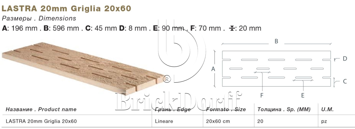 Тротуарная плитка Белая Lastra. Спец. Элемент- Решетка 20x60 Дрифт Вайт \ Drift White Griglia 200х600х20мм
