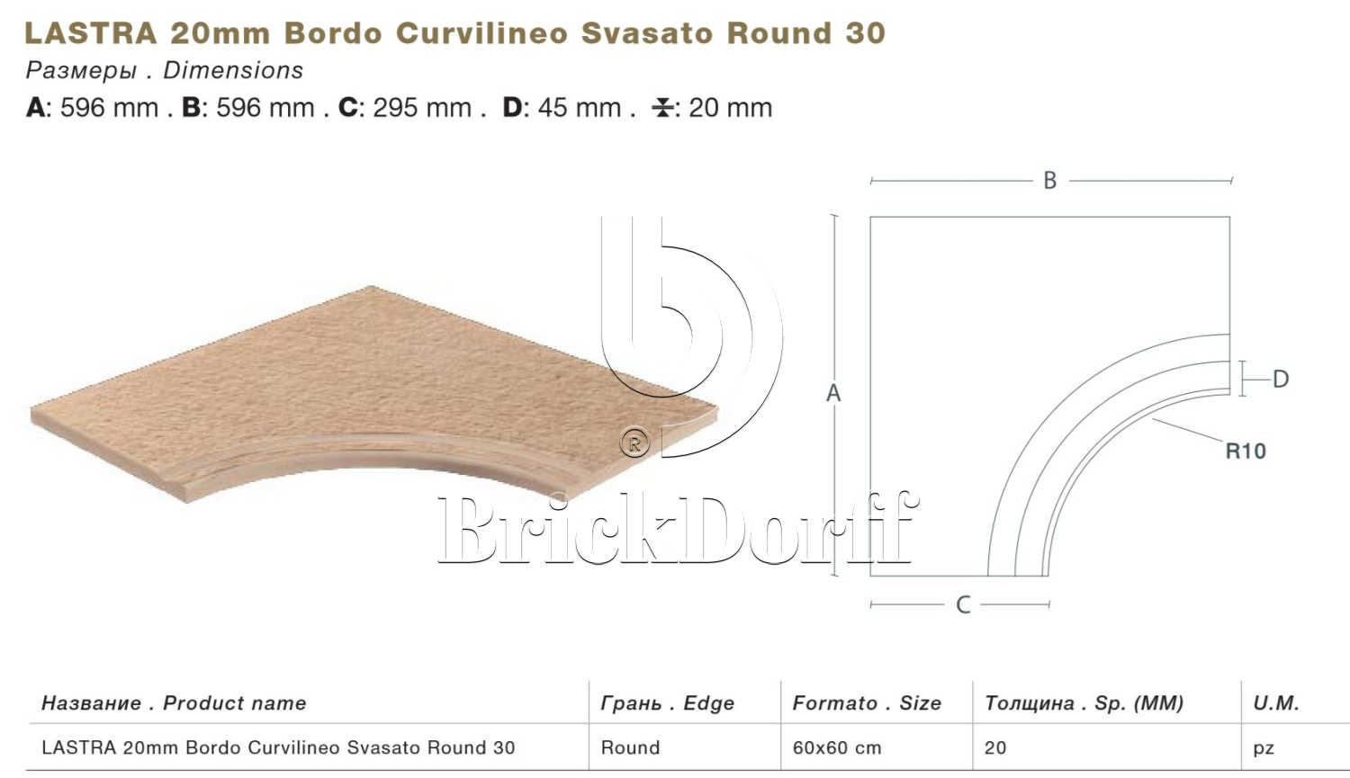 Тротуарная плитка Бежевая Lastra. Спец. Элемент- Бортик Изогнутый с Выемкой Закругленный 30 Клиф Бьянко \ Cliff Bianco Bordo Curvilineo Svasato Round 30  300х600х20мм