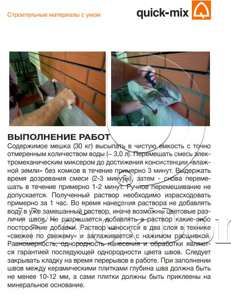 Затирка для кирпичных швов quick-mix FM.E антрацитово-серый, 30 кг