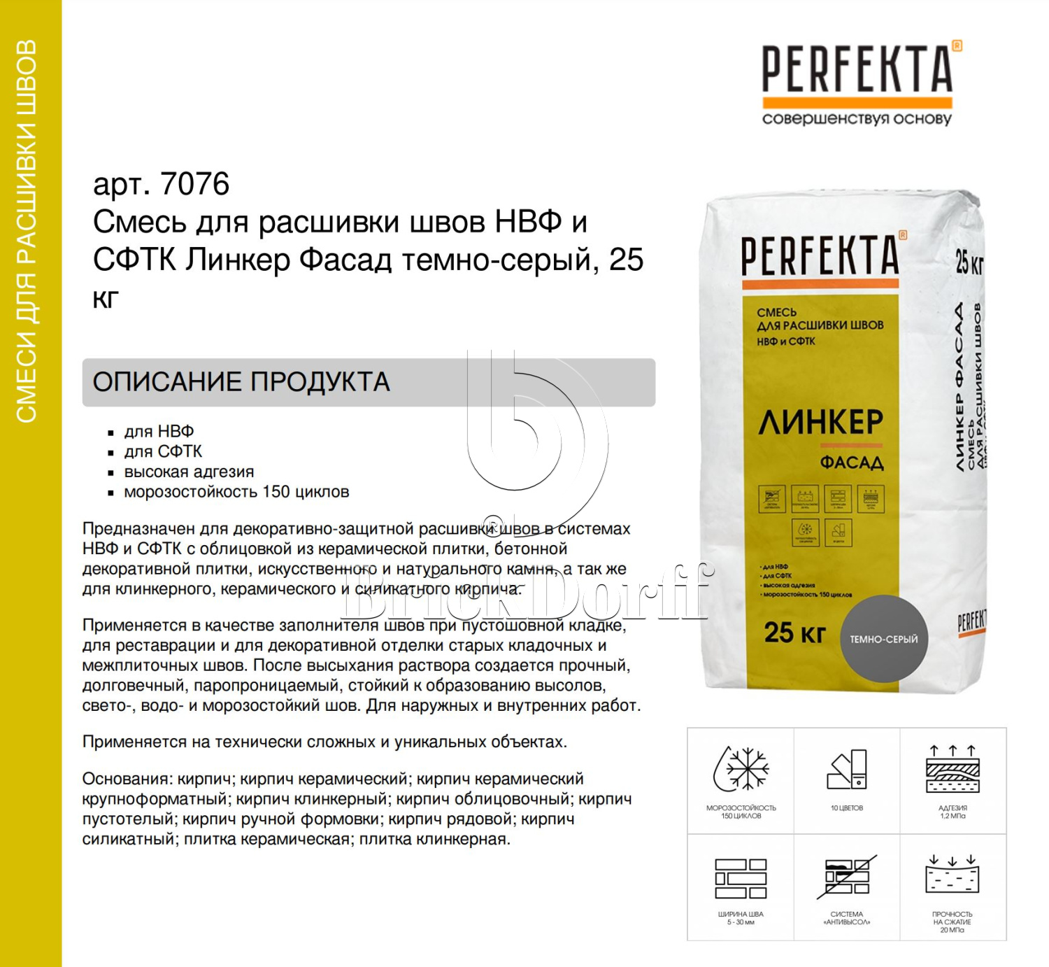 Смесь для расшивки швов НВФ и СФТК Линкер Фасад темно-серый, 25 кг