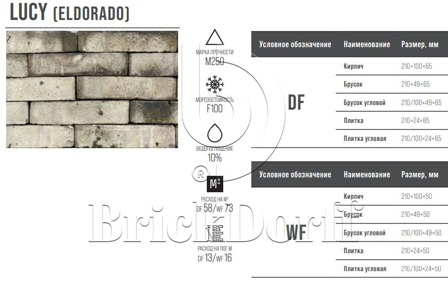 LUCY (ELDORADO) WF 210х100х50 мм, Кирпич ручной формовки Engels baksteen