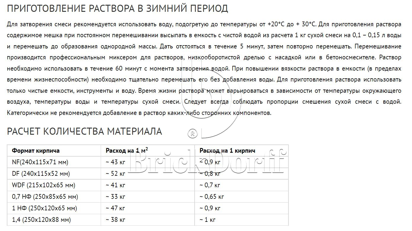 Кладочный раствор цветной для кирпича Perfekta Линкер Эксперт ЗИМНЯЯ серия вишневый, 25 кг