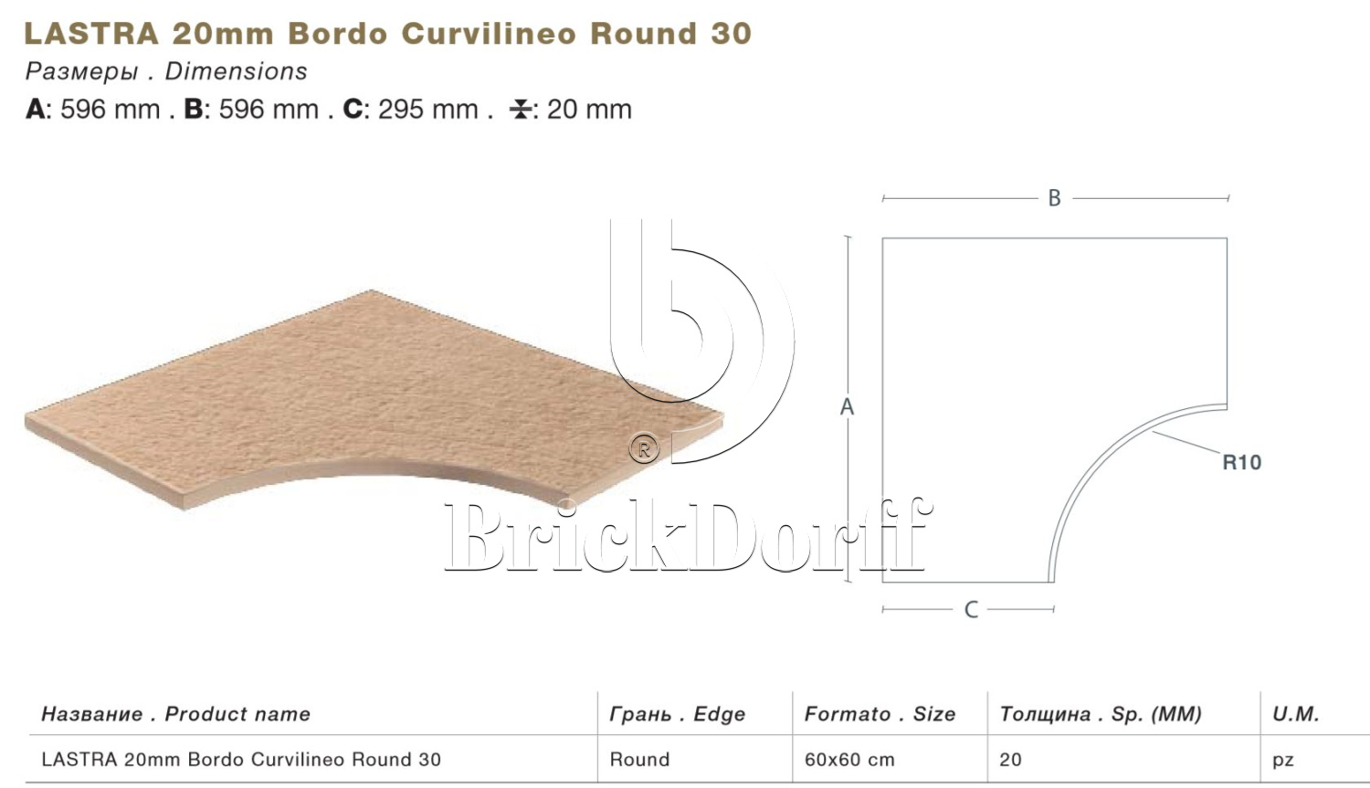 Тротуарная плитка Бежевая Lastra. Спец. Элемент- Бортик Изогнутый Закругленный 30 Клиф Бьянко \ Cliff Bianco Bordo Curvilineo Round 30 300х600х20мм