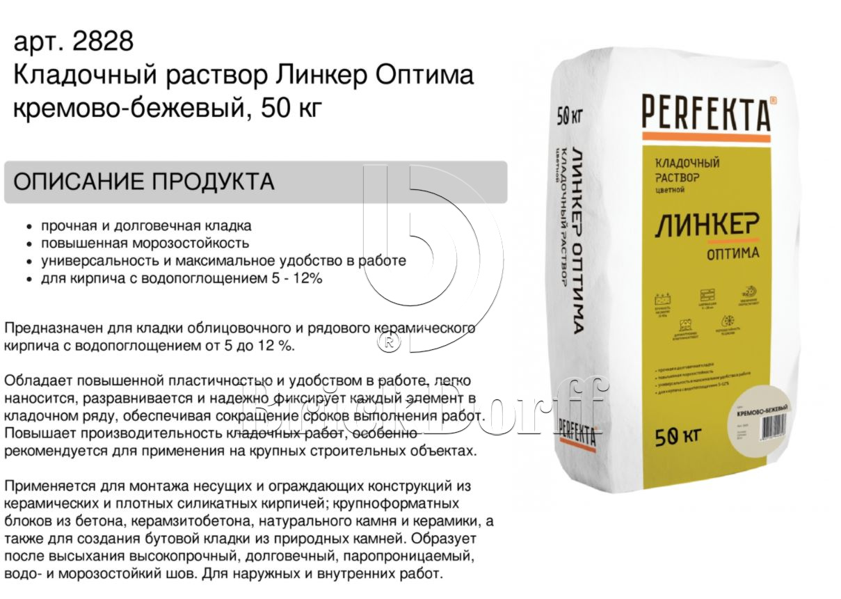 Кладочный раствор цветной для кирпича Perfekta Линкер Оптима кремово-бежевый, 50 кг