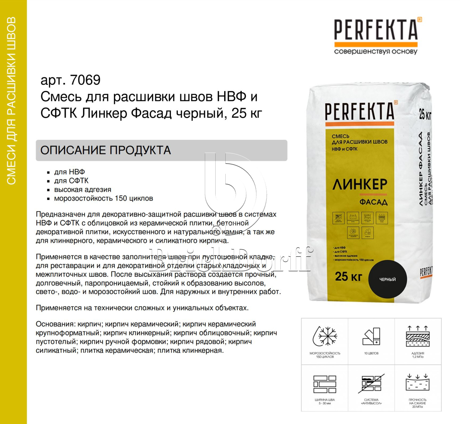 Смесь для расшивки швов НВФ и СФТК Линкер Фасад черный, 25 кг
