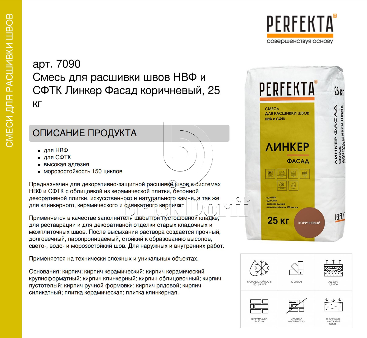 Смесь для расшивки швов НВФ и СФТК Линкер Фасад коричневый, 25 кг