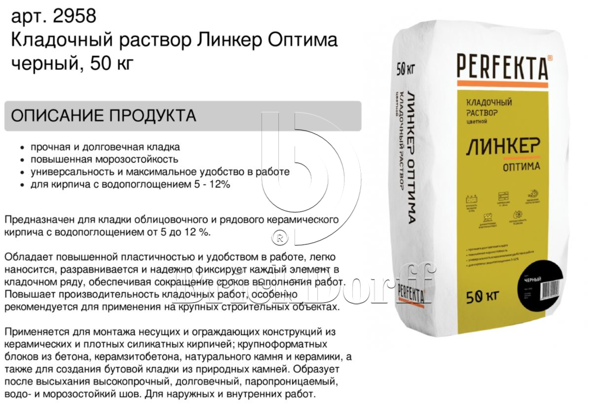 Кладочный раствор цветной для кирпича Perfekta Линкер Оптима черный, 50 кг