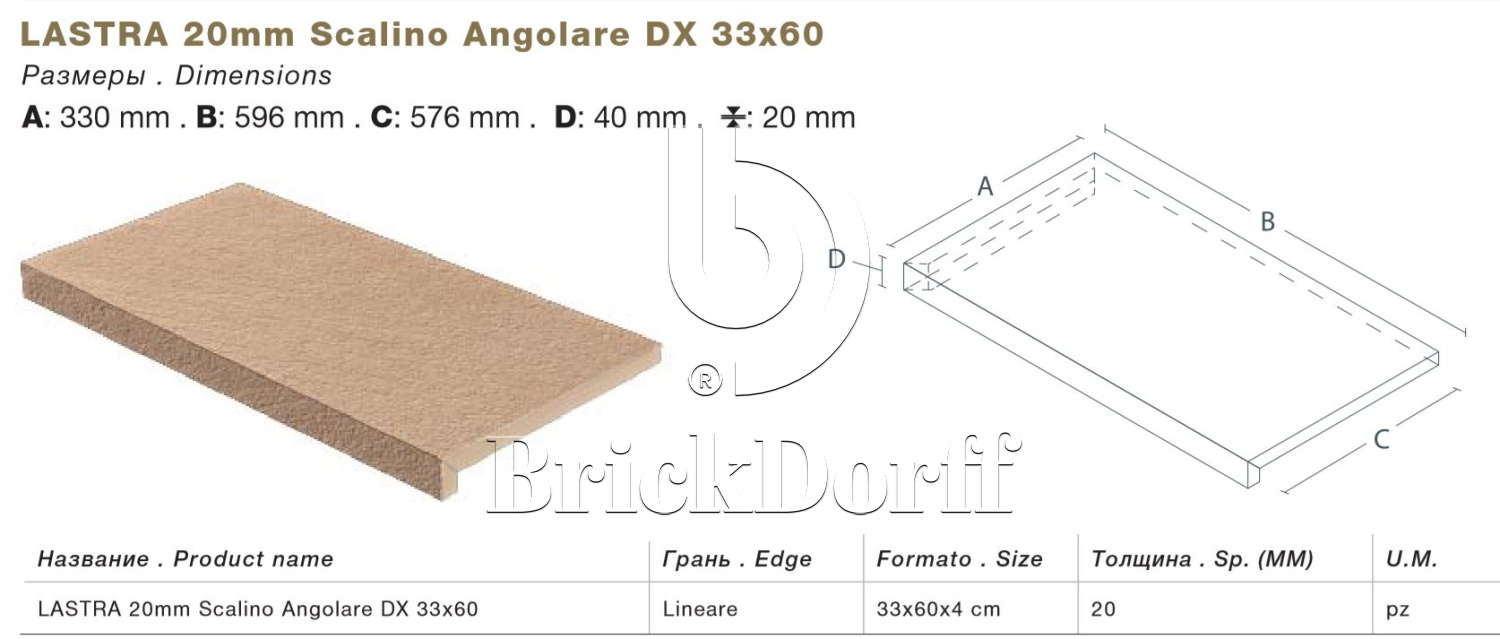 Тротуарная плитка Бежевая Lastra. Спец. Элемент- Ступень Угловая Пс Клиф Бьянко \ Cliff Bianco Scalino Angolare Dx 330х600х20мм