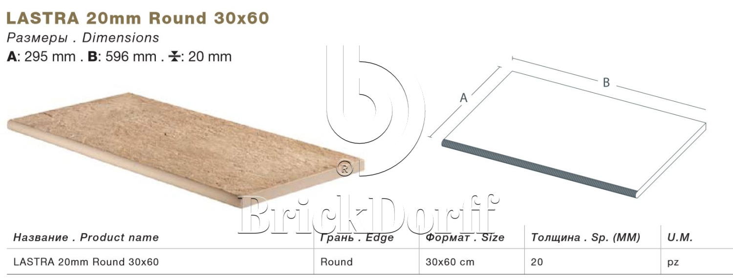 Тротуарная плитка Белая Lastra. Спец. Элемент- Бортик Закругленный Дрифт Вайт \ Drift White Round 300х600х20мм