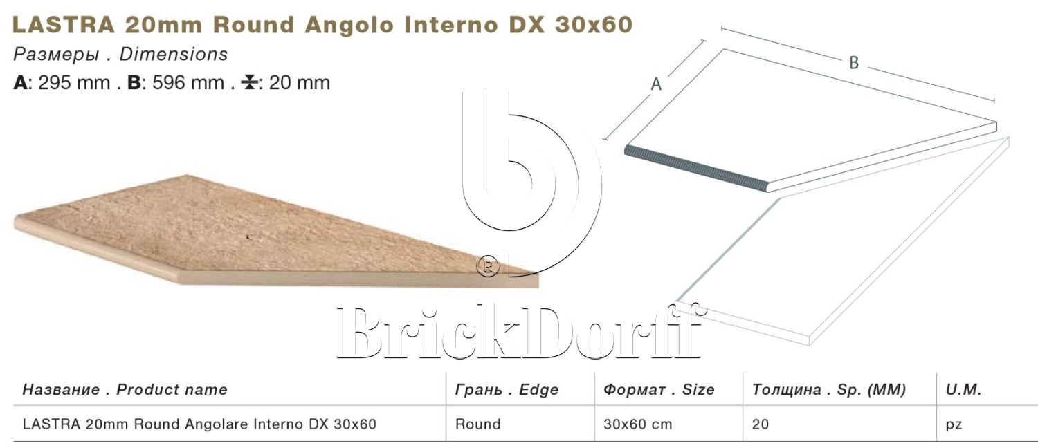 Тротуарная плитка Бежевая Lastra. Спец. Элемент- Бортик Закругленный Угловой Пc Клиф Бьянко \ Cliff Bianco Round Angolo Dx 300х600х20мм
