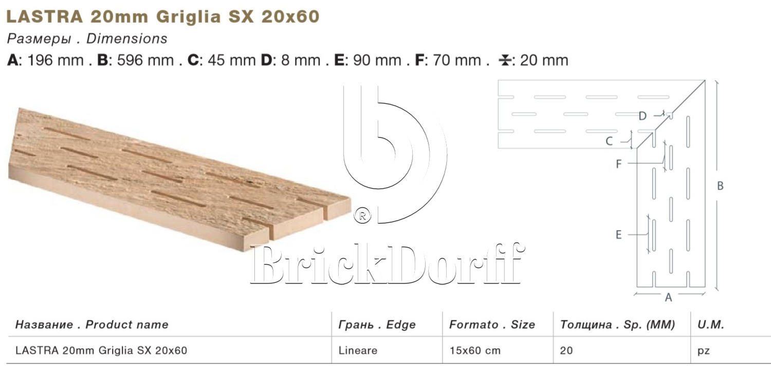 Тротуарная плитка Белая Lastra. Спец. Элемент- Решетка Угловая Лс 20x60 Дрифт Вайт \ Drift White Griglia Angolo Sx 200х600х20мм