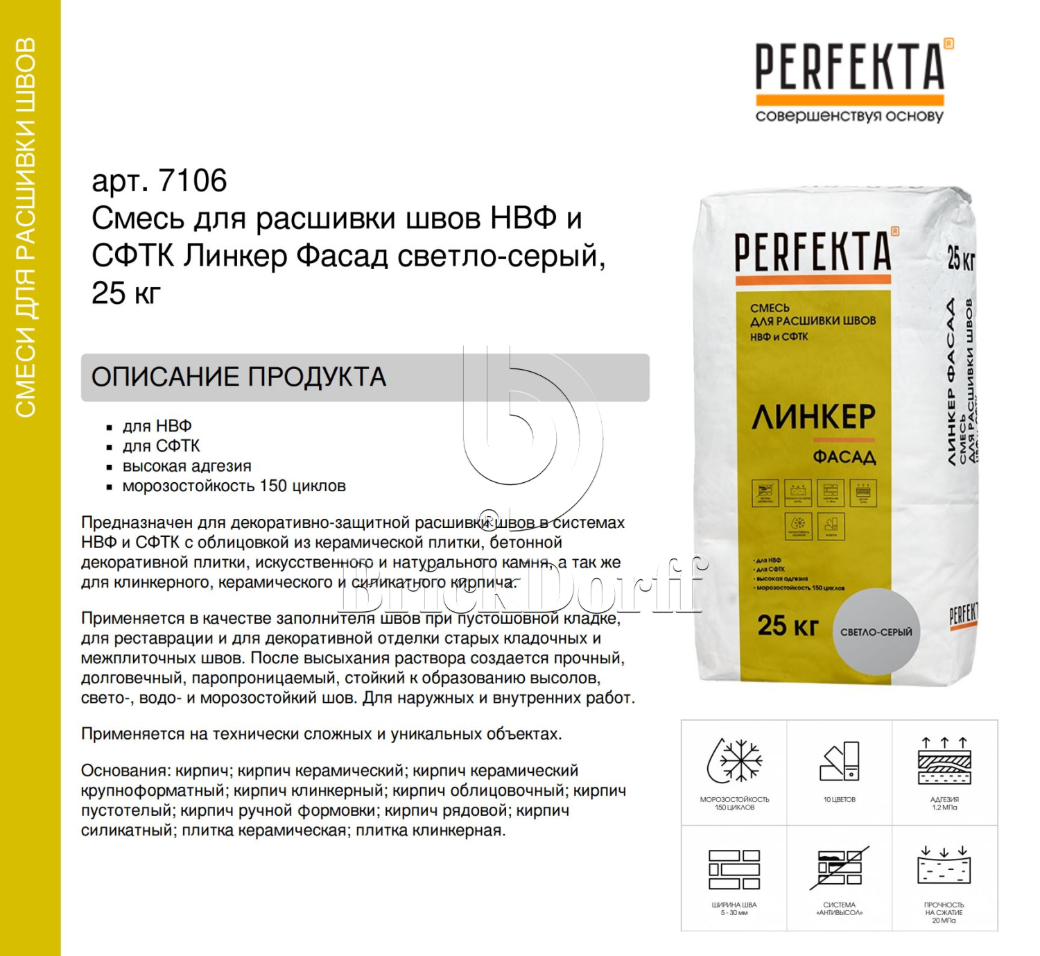 Смесь для расшивки швов НВФ и СФТК Линкер Фасад светло-серый, 25 кг