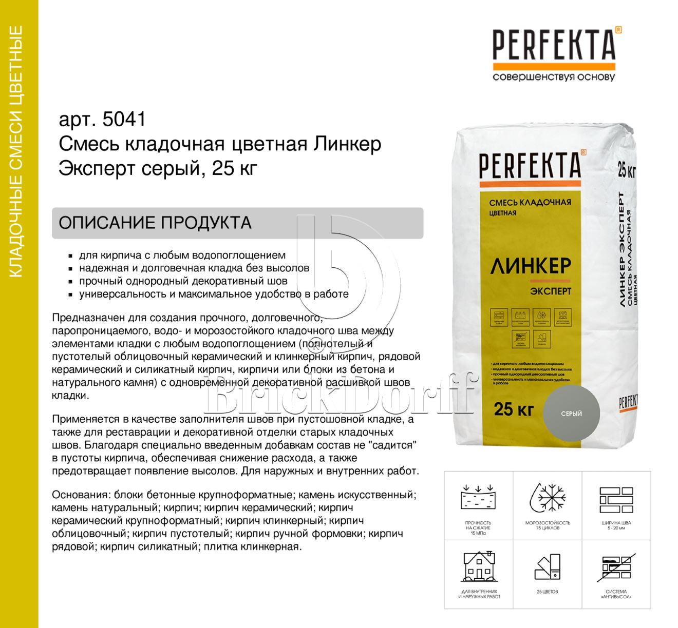 Кладочный раствор цветной для кирпича Perfekta Линкер Эксперт серый, 25 кг