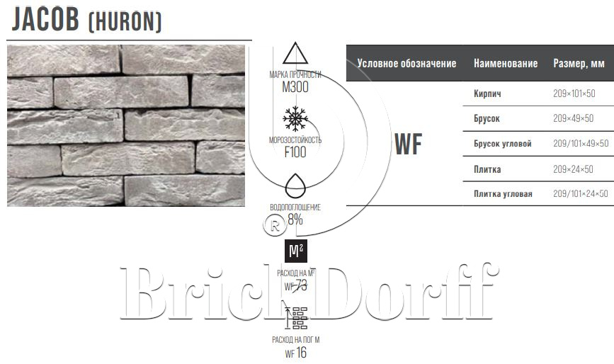 JACOB (HURON) WF 209х101х50 мм, Кирпич ручной формовки Engels baksteen