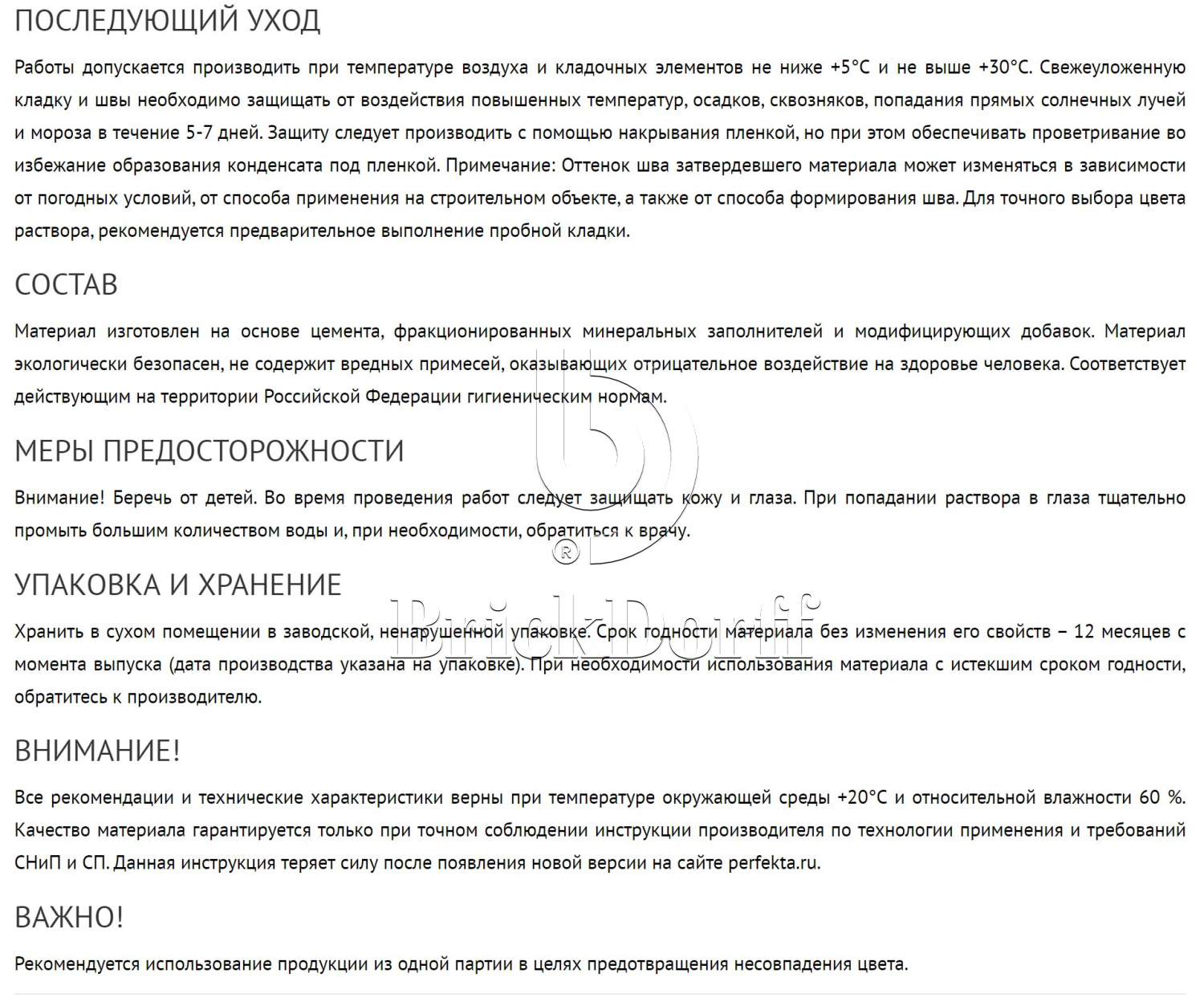 Кладочный раствор цветной для кирпича Perfekta Линкер Эксперт вишневый, 25 кг