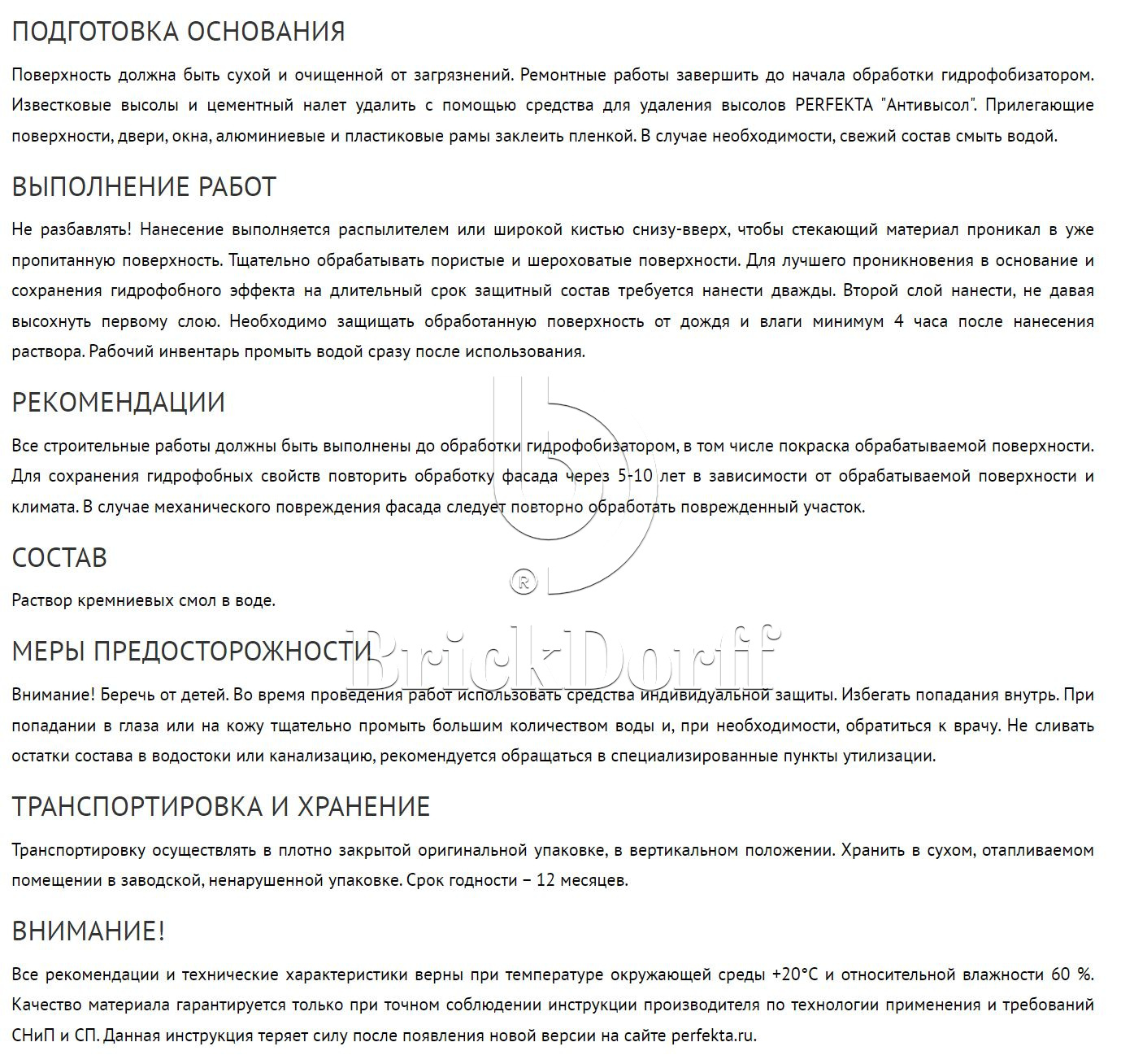 Гидрофобизатор для кирпича и бетона Линкер Аквабарьер, 10 л
